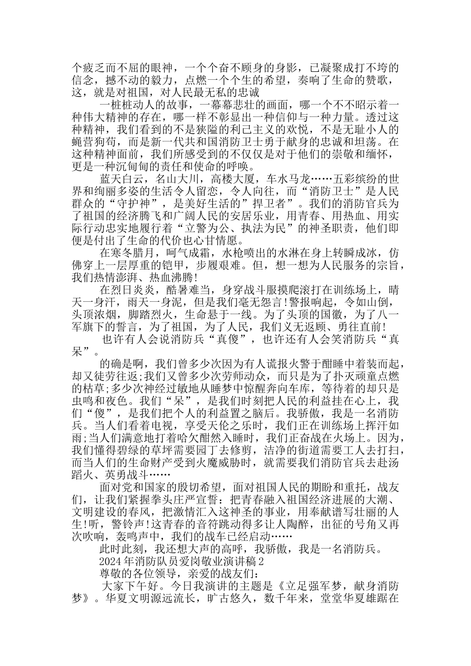 2024年消防队员爱岗敬业演讲稿5篇_第2页