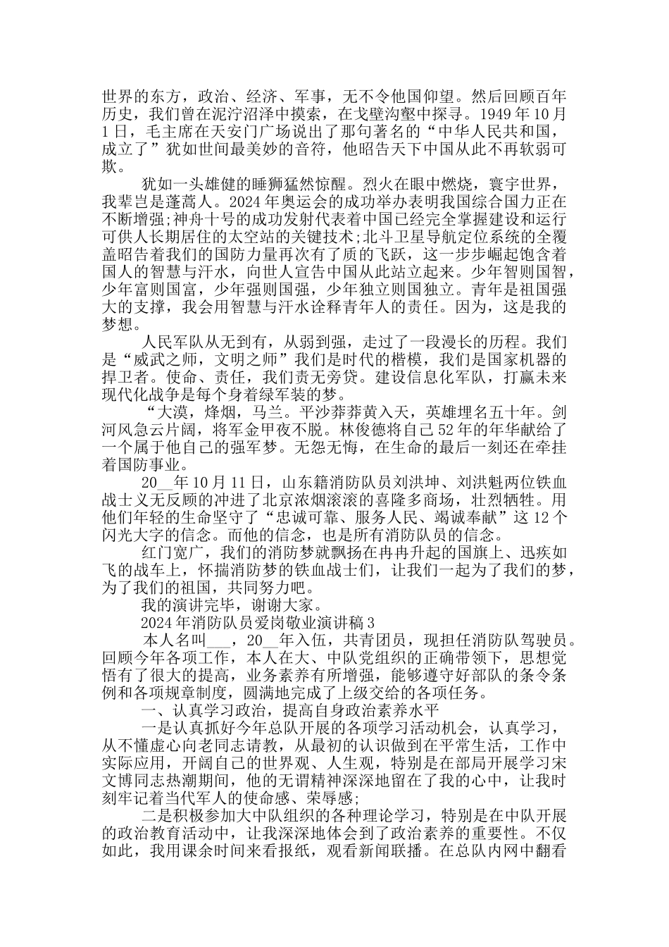 2024年消防队员爱岗敬业演讲稿5篇_第3页