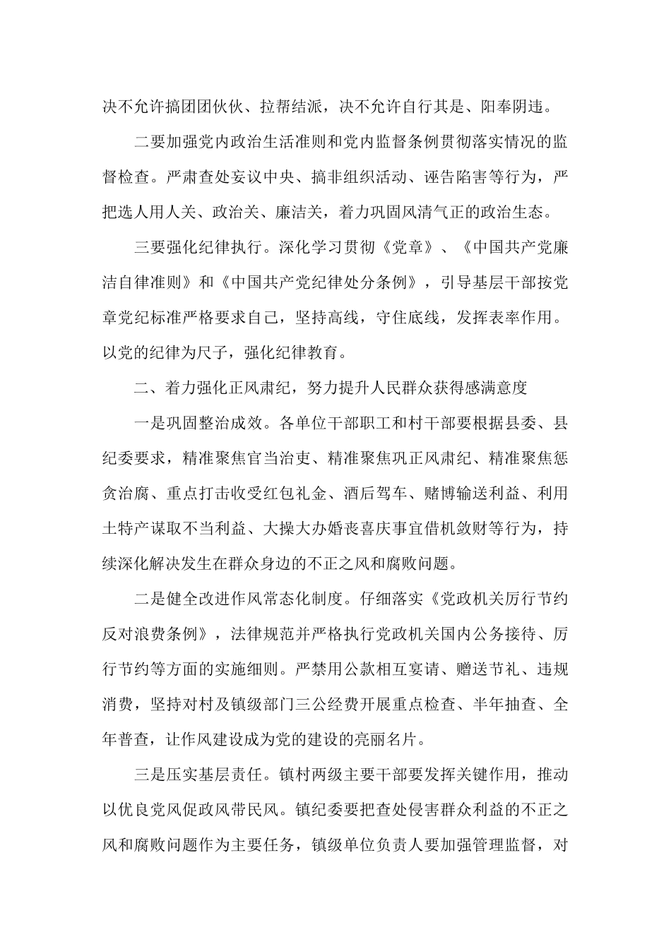 2024年深入推进党风廉政建设和反腐败工作方案_第2页