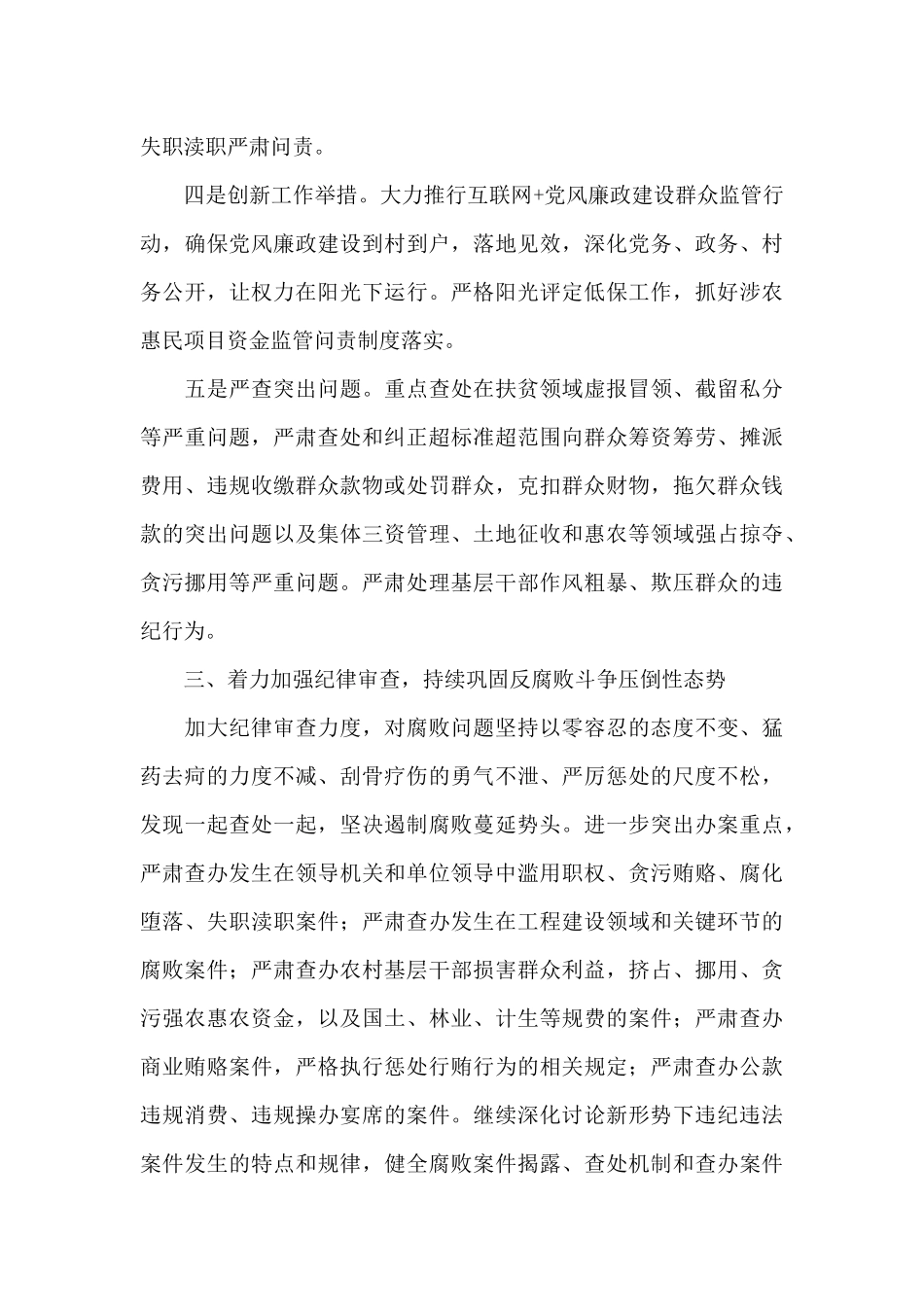 2024年深入推进党风廉政建设和反腐败工作方案_第3页