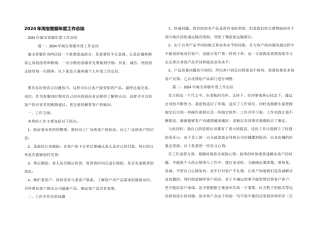 2024年淘宝客服年度工作总结