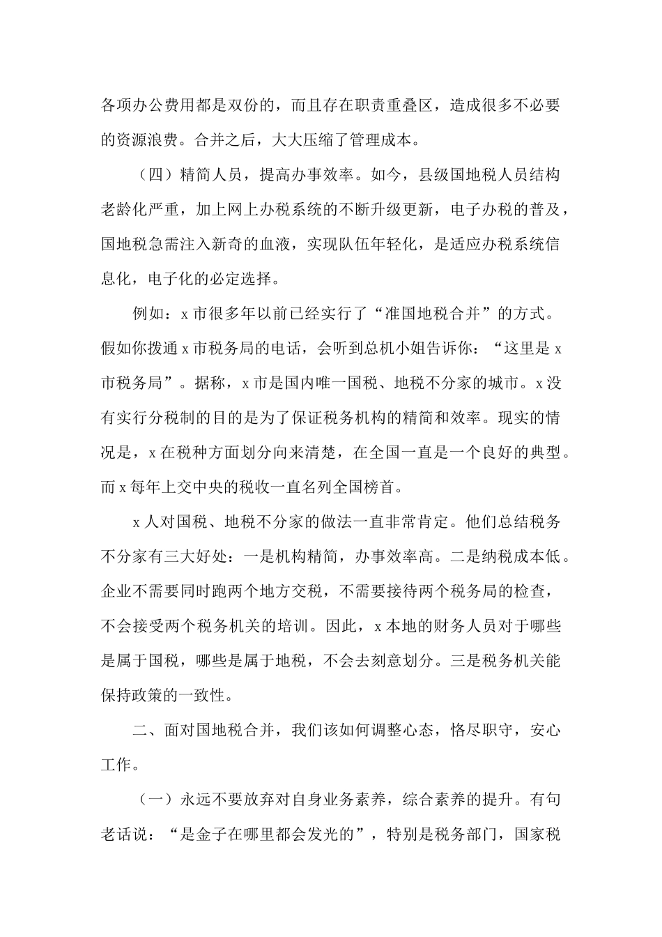 2024年深化税收征管改革心得体会3篇_第2页