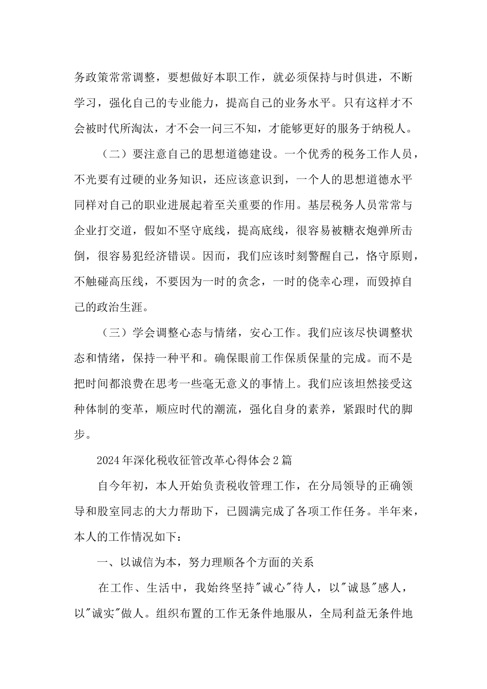 2024年深化税收征管改革心得体会3篇_第3页