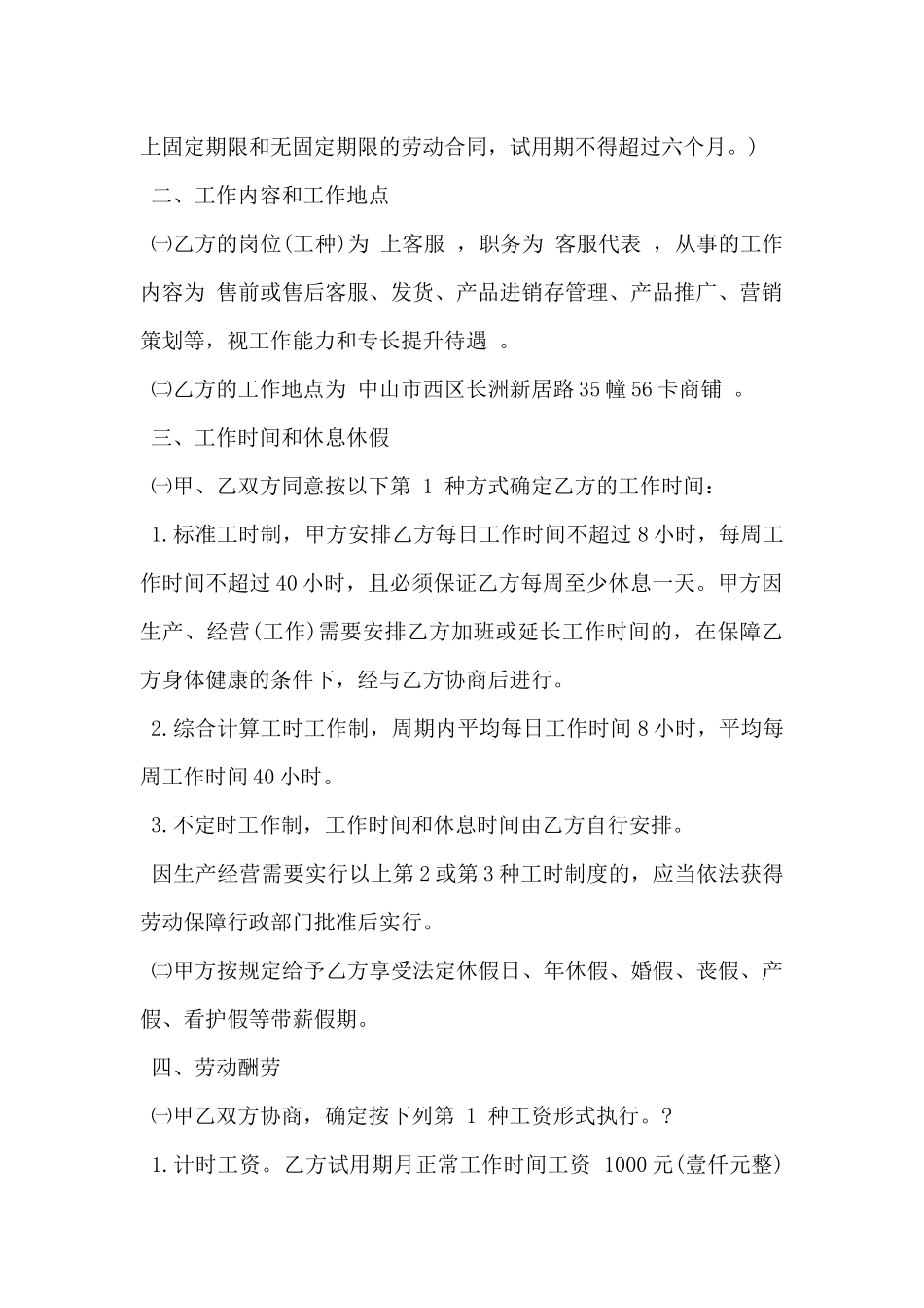 2024年淘宝客服劳动合同范本3篇_第2页