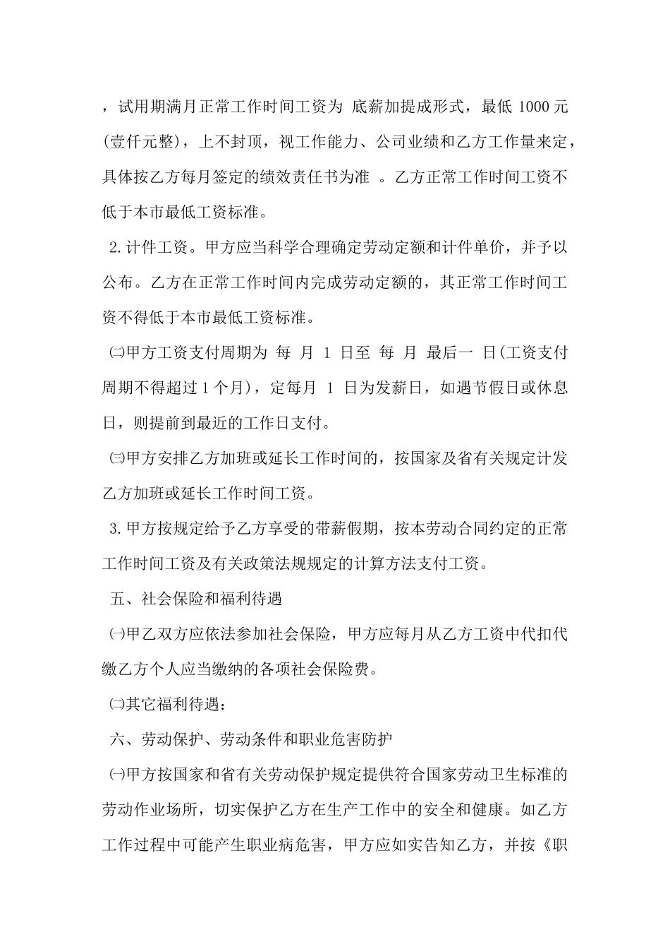 2024年淘宝客服劳动合同范本3篇_第3页