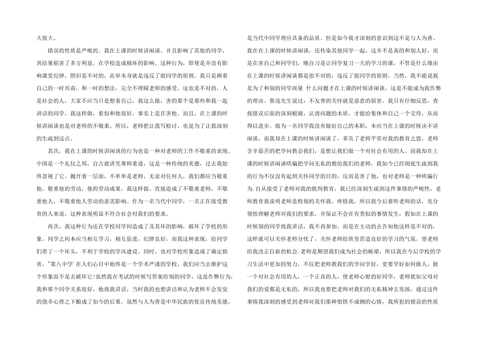 2024年深刻反省检讨书10000字_第3页
