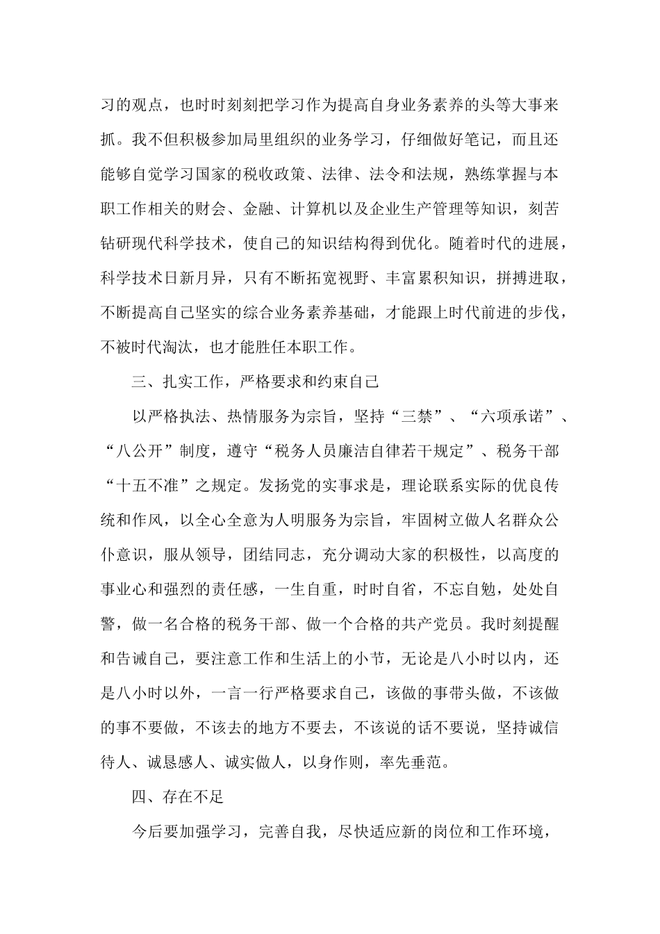 2024年深化税收征管改革心得体会_第2页