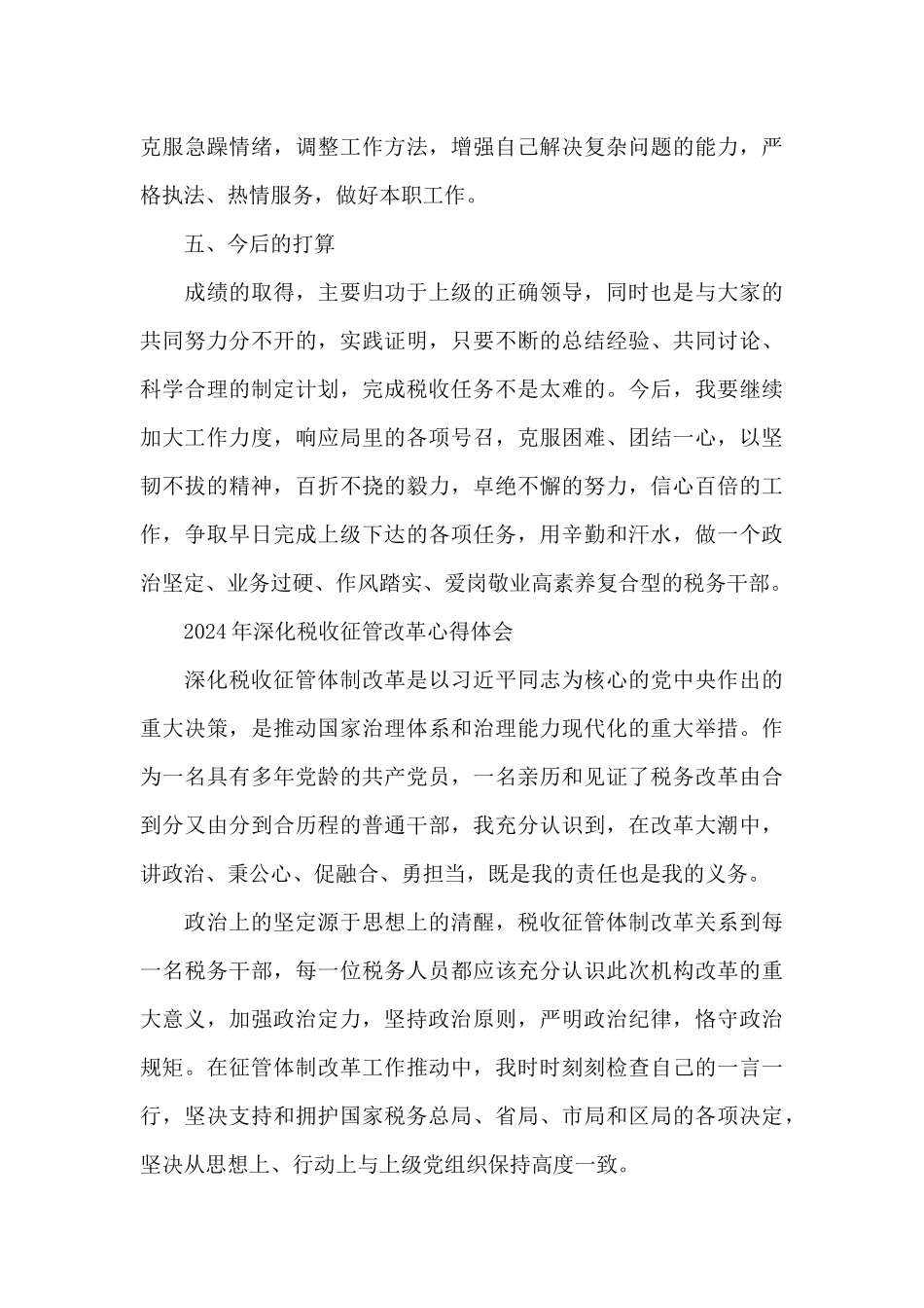 2024年深化税收征管改革心得体会_第3页