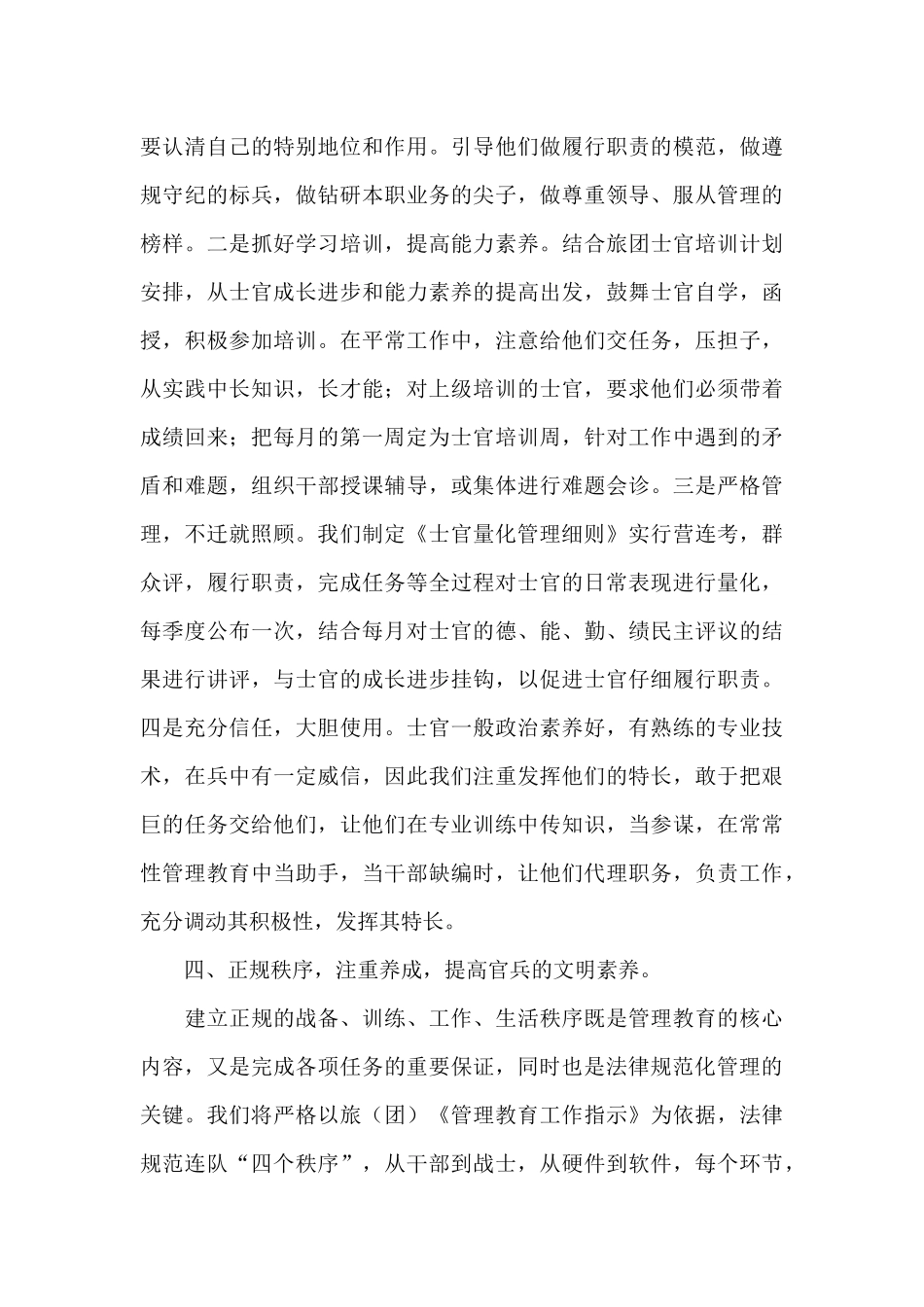 2024年深化税收征管体制改革心得体会_第3页