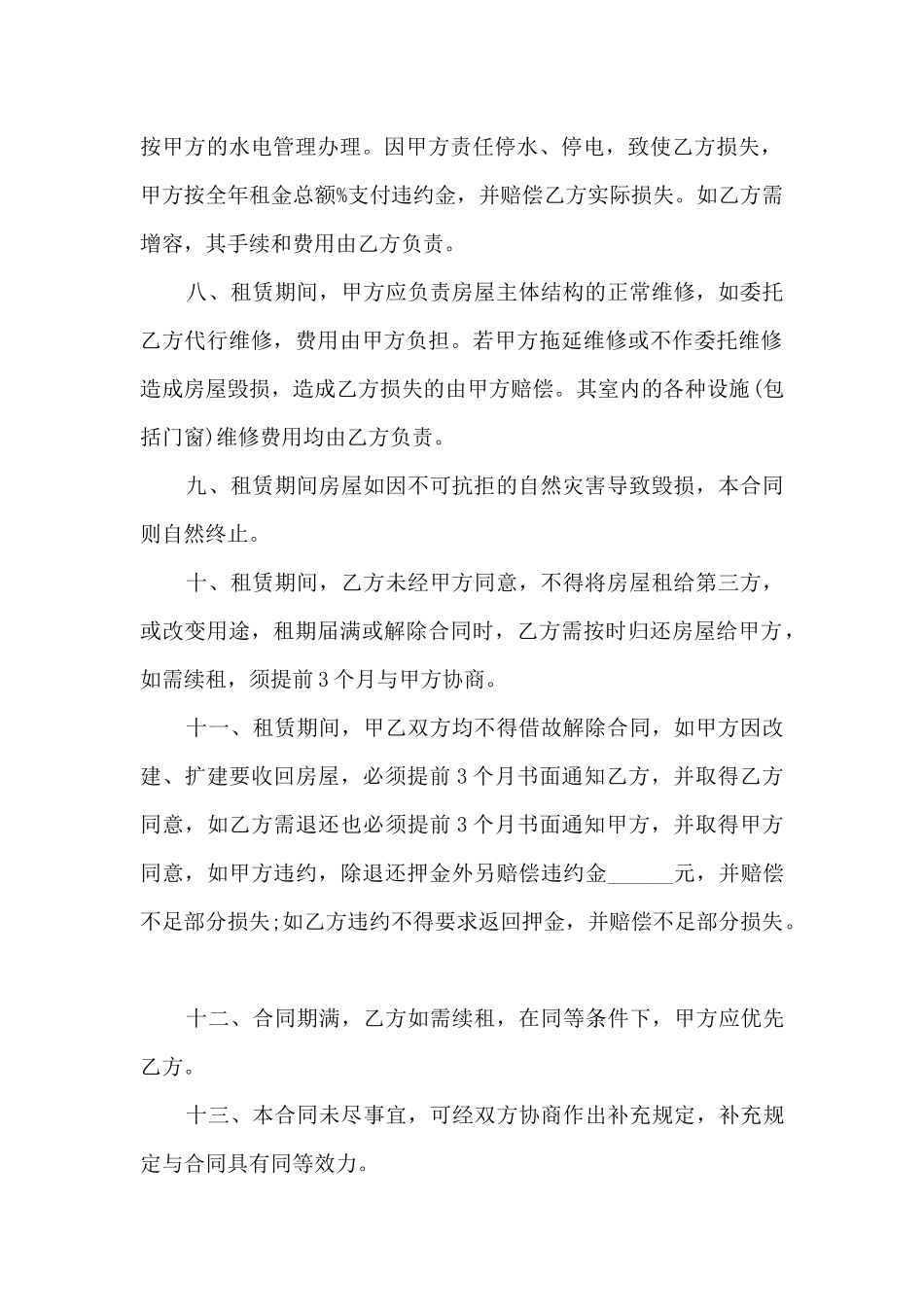 2024年深圳公租房房源4篇_第2页