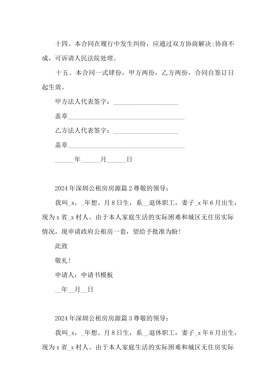 2024年深圳公租房房源4篇_第3页
