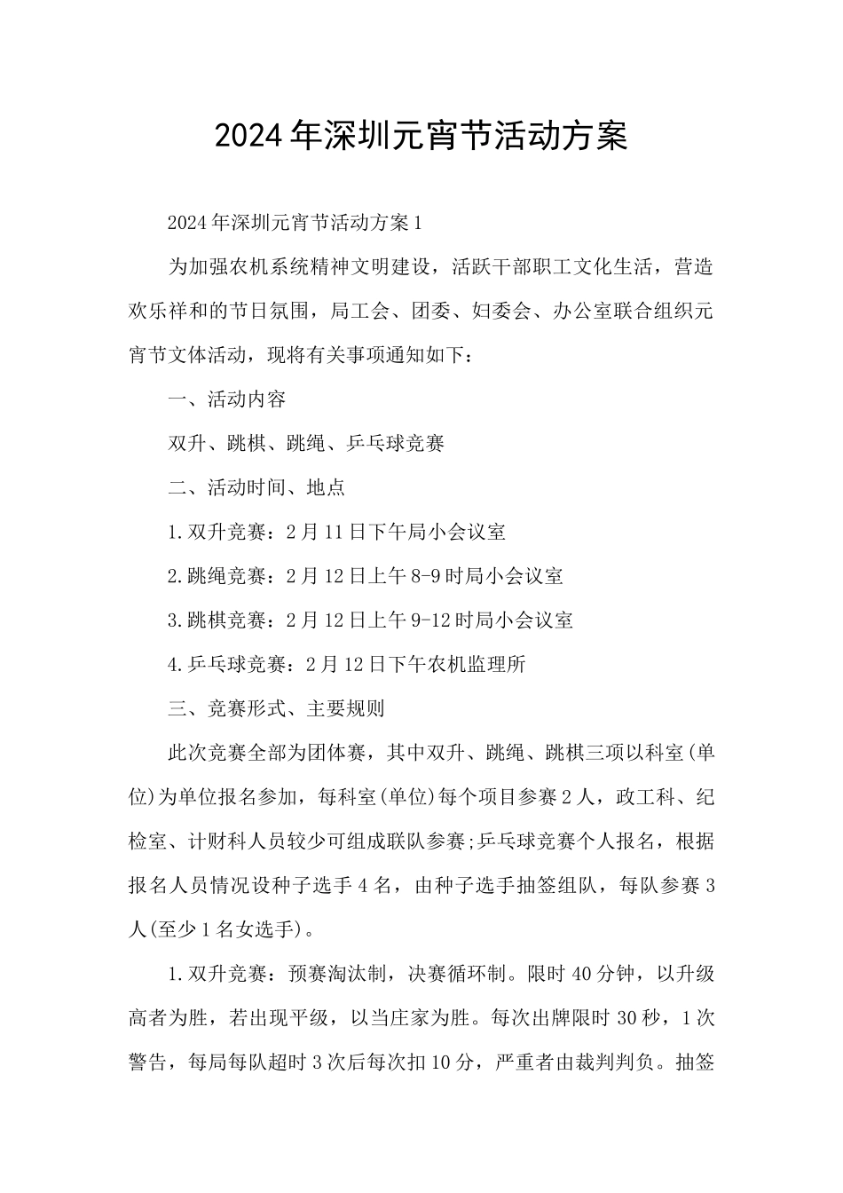 2024年深圳元宵节活动方案_第1页