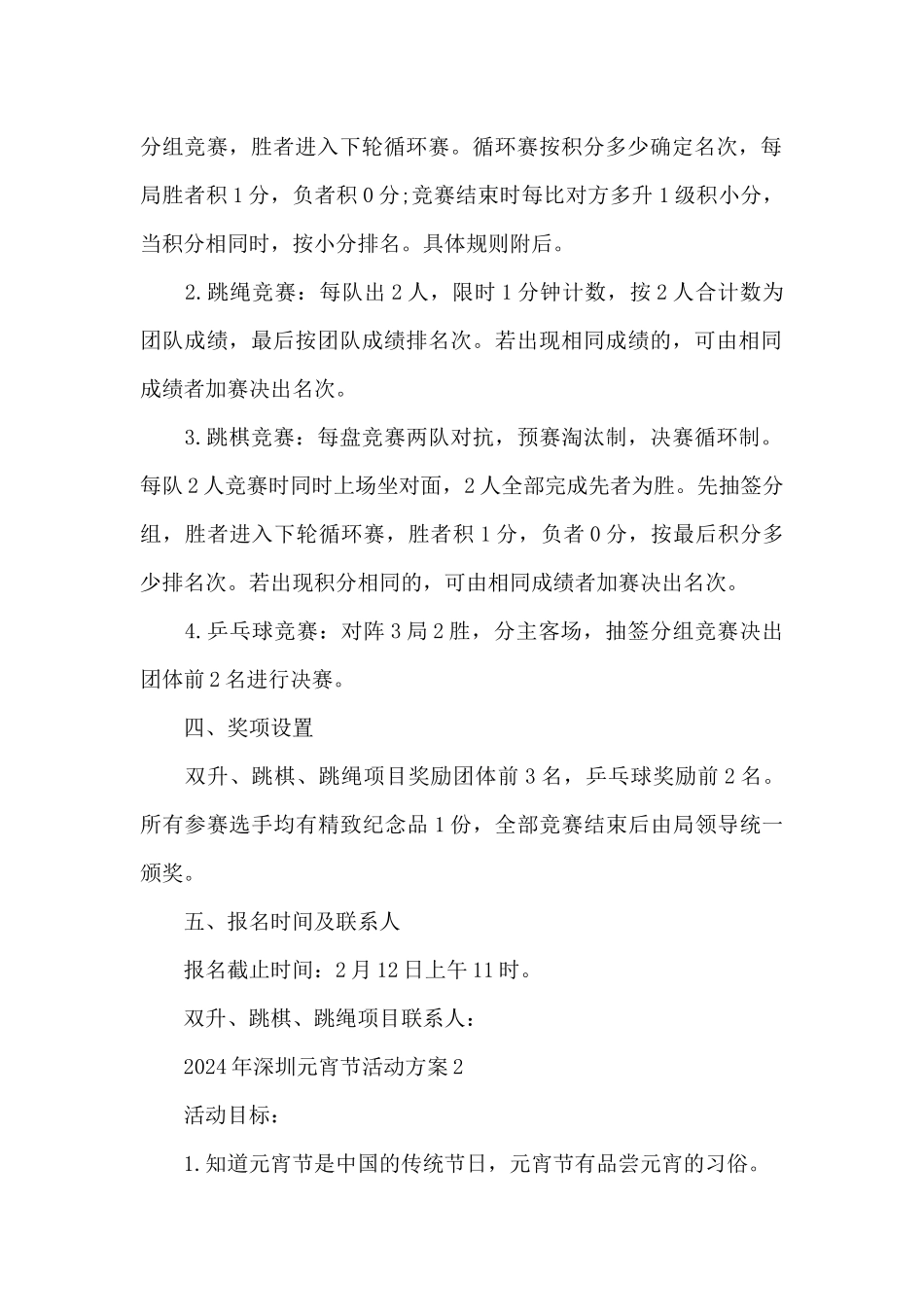 2024年深圳元宵节活动方案_第2页