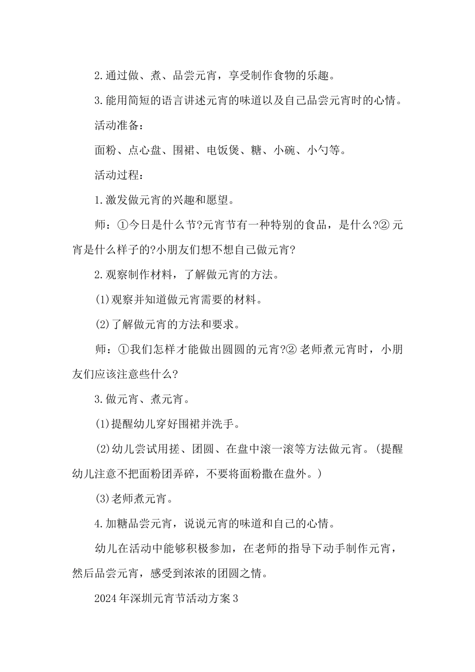 2024年深圳元宵节活动方案_第3页