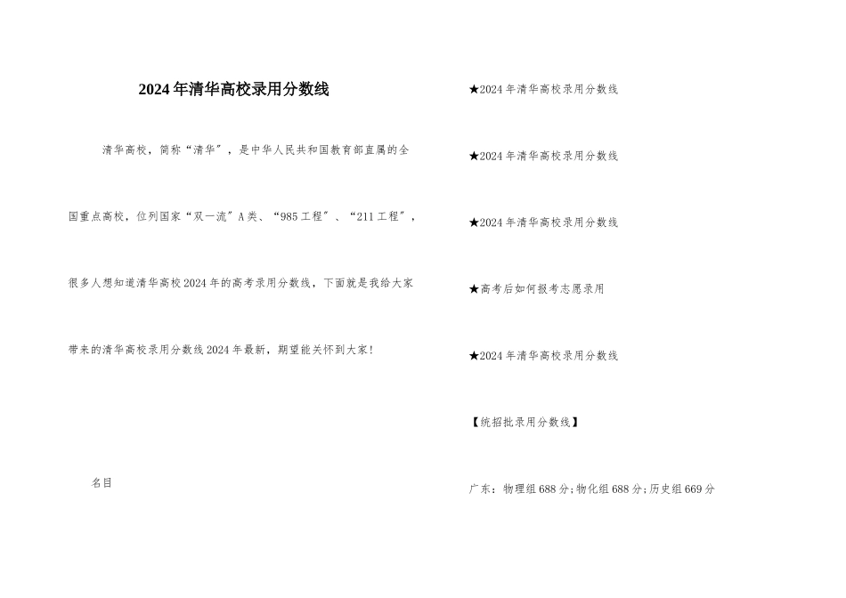 2024年清华大学录取分数线_第1页