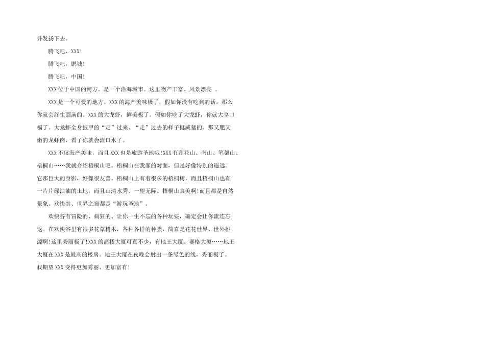 2024年深圳特区40周年大会观后感新版多篇_第2页