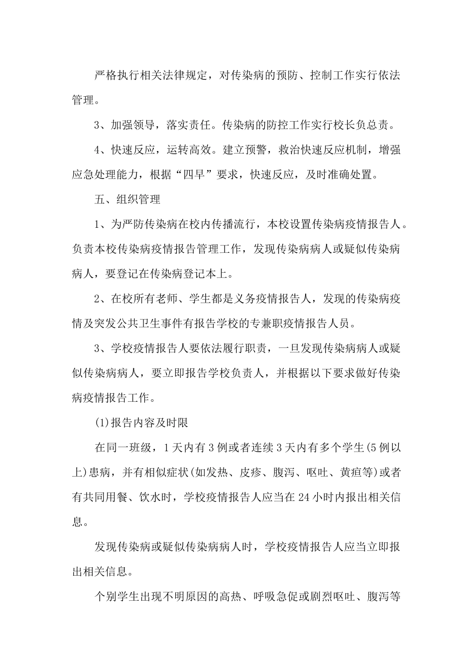 2024年清华大学疫情防控措施九篇_第2页