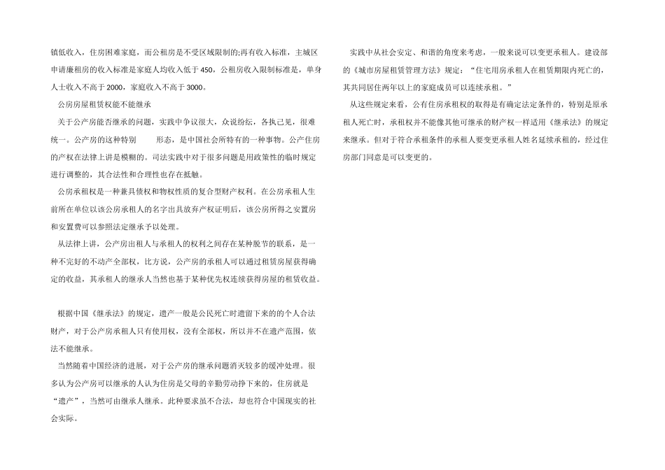 2024年深圳公租房的申请条件_第2页