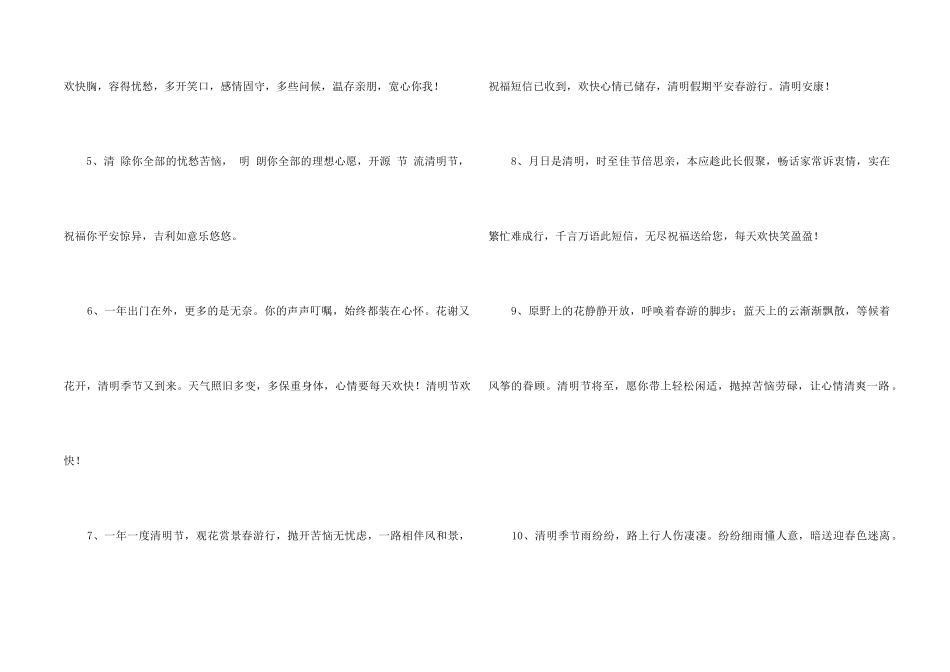 2024年清明时间雨纷纷问候语锦集44句_第2页
