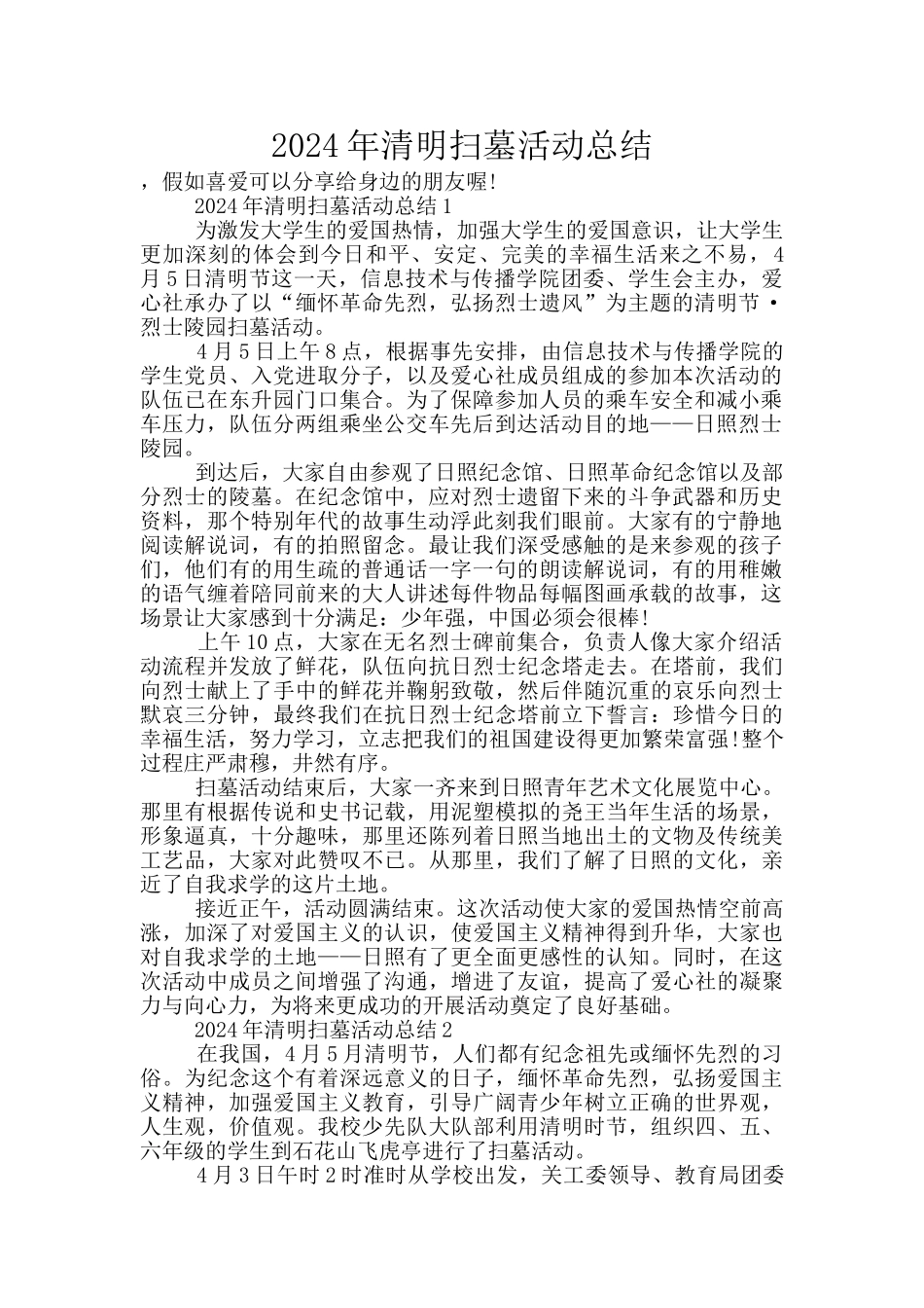 2024年清明扫墓活动总结_第1页