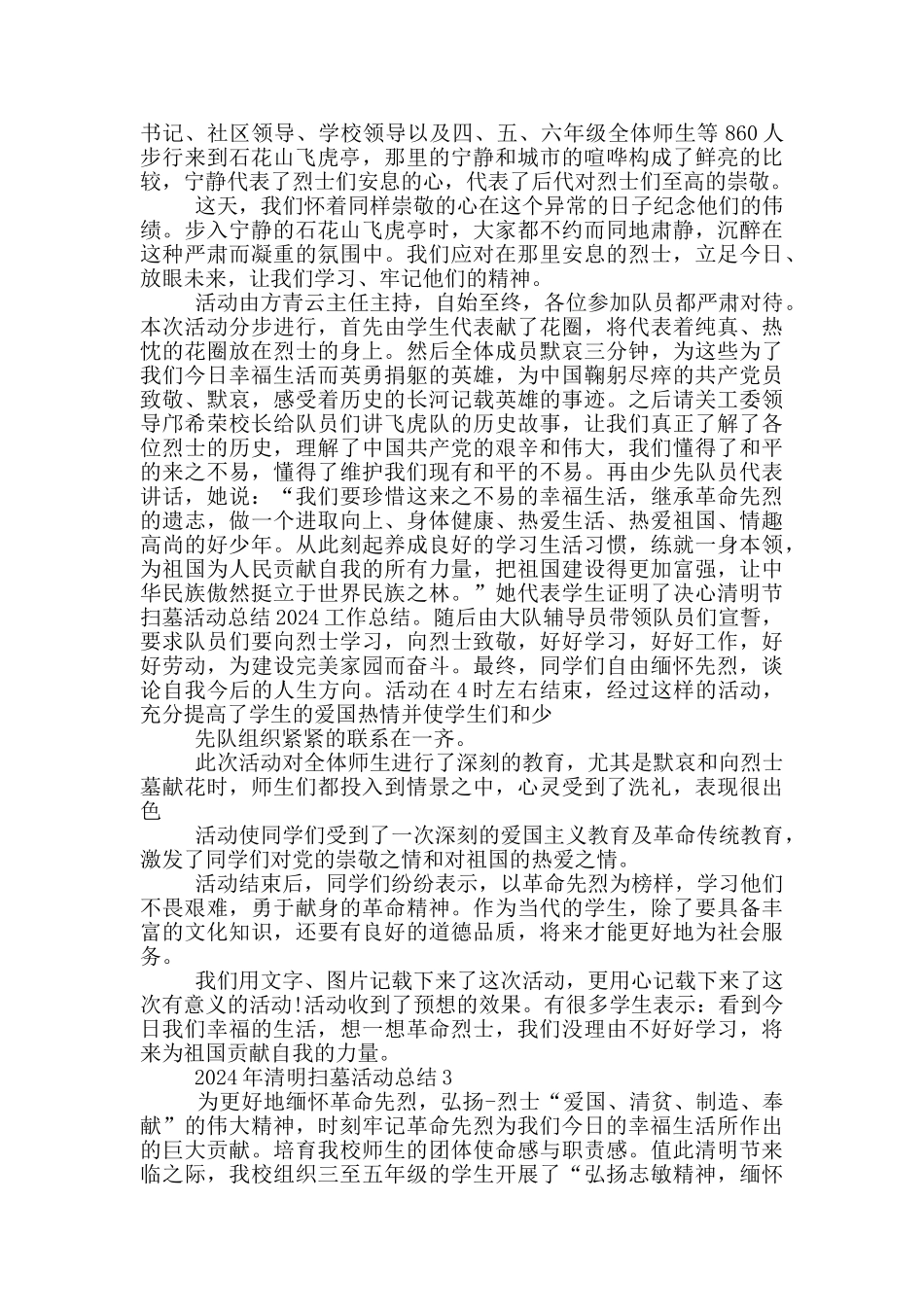 2024年清明扫墓活动总结_第2页