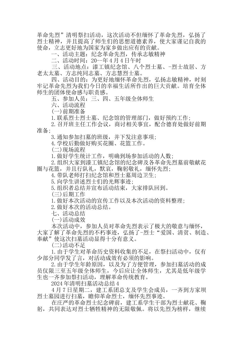 2024年清明扫墓活动总结_第3页