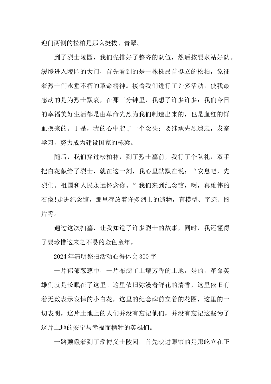 2024年清明祭扫活动心得体会300字_第3页