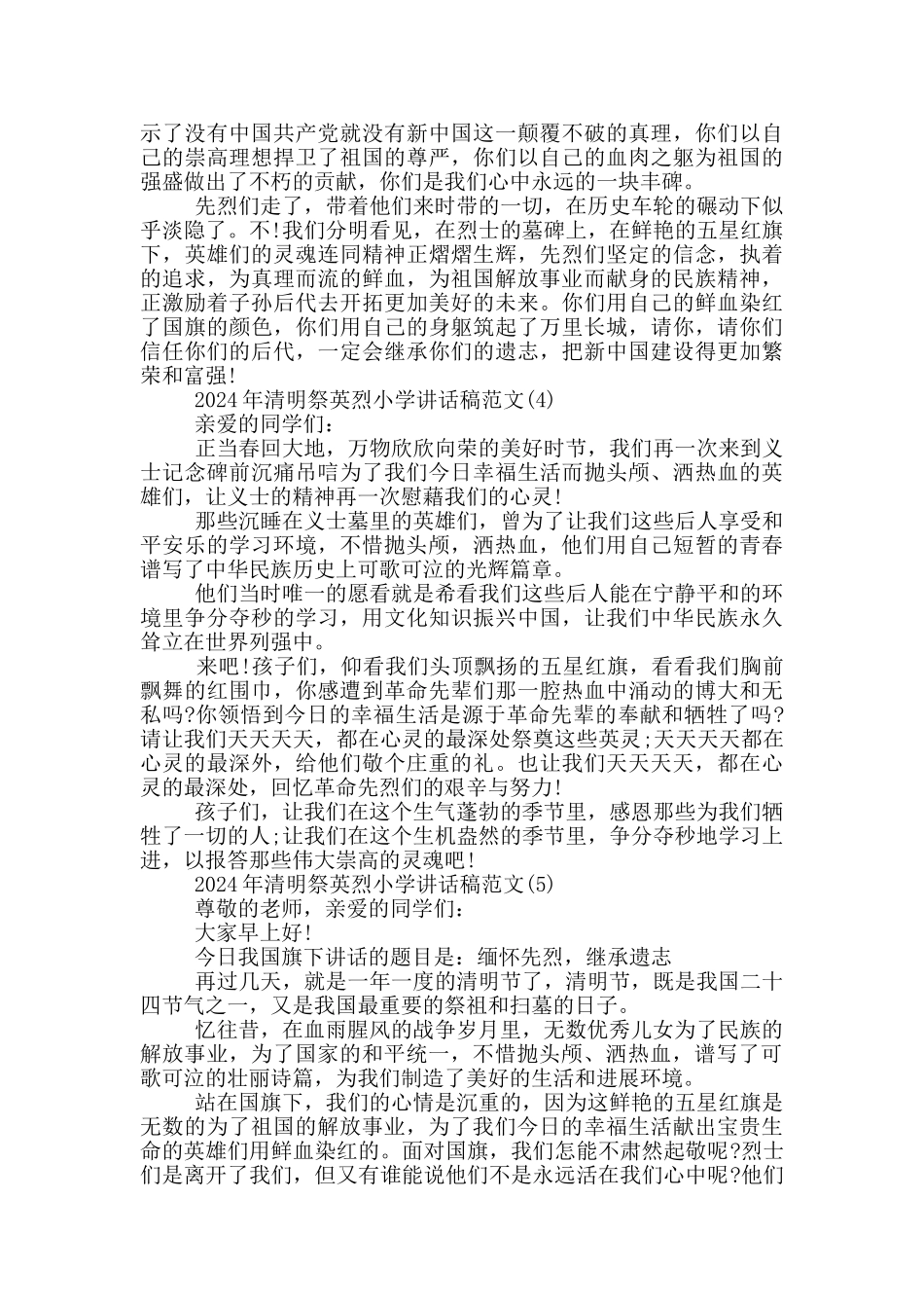 2024年清明祭英烈小学讲话稿作文5篇_第3页