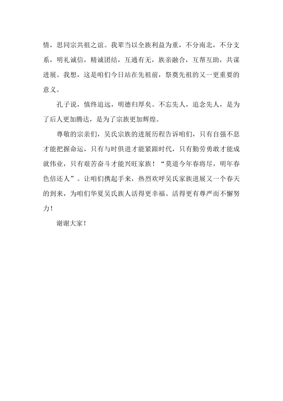 2024年清明祭祀长辈活动上的讲话_第2页