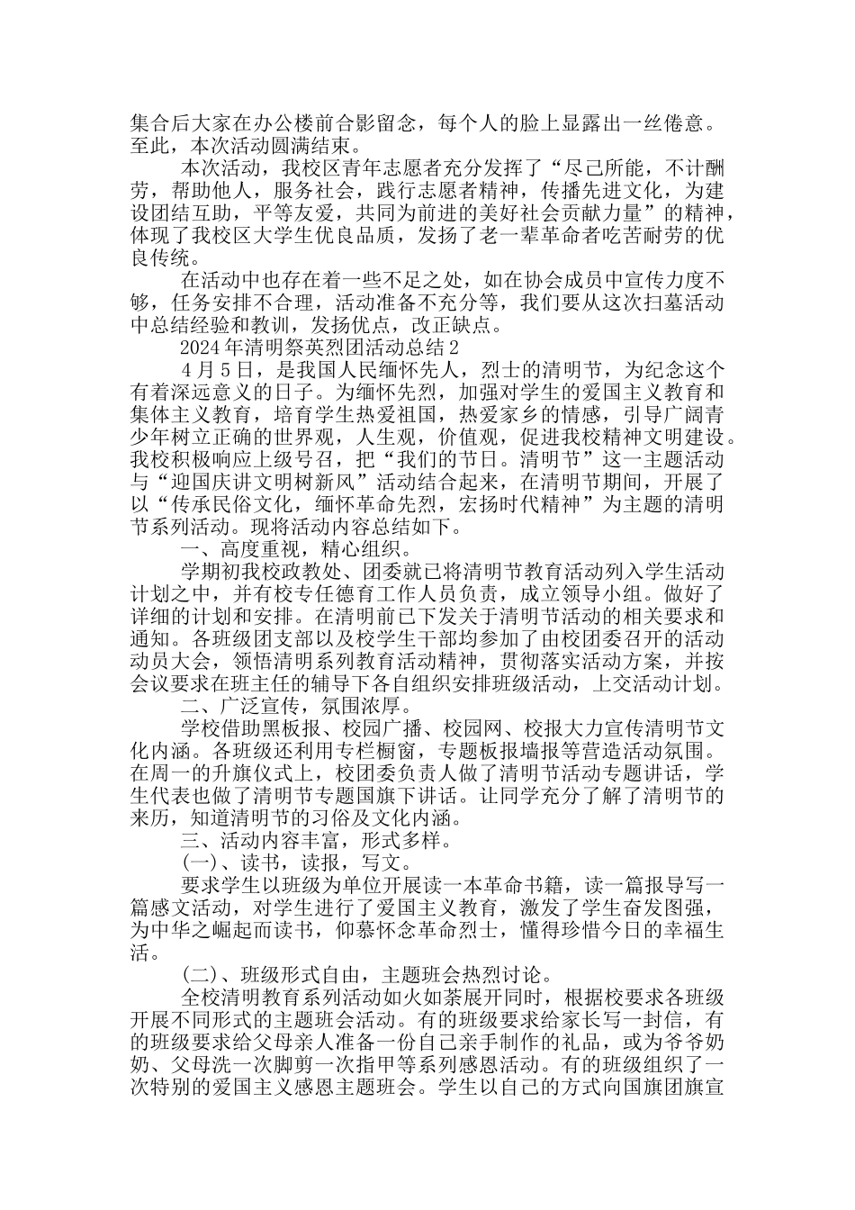 2024年清明祭英烈团活动总结_第2页