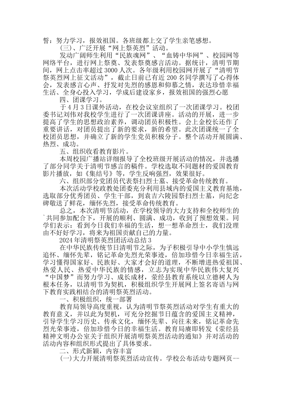 2024年清明祭英烈团活动总结_第3页
