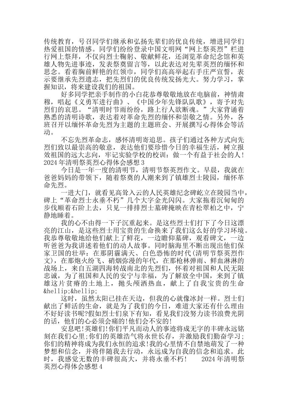 2024年清明祭英烈心得体会5篇大全最新_第2页