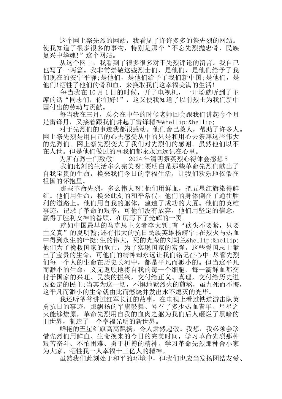 2024年清明祭英烈心得体会5篇大全最新_第3页