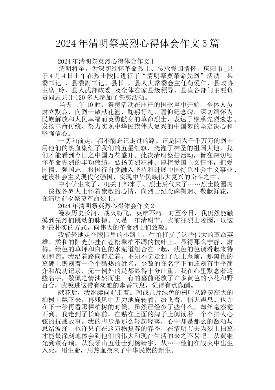 2024年清明祭英烈心得体会作文5篇_第1页