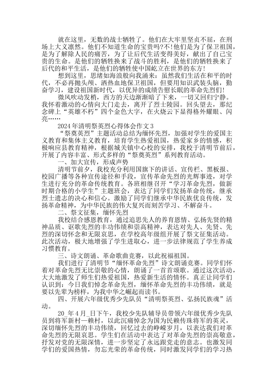 2024年清明祭英烈心得体会作文5篇_第2页