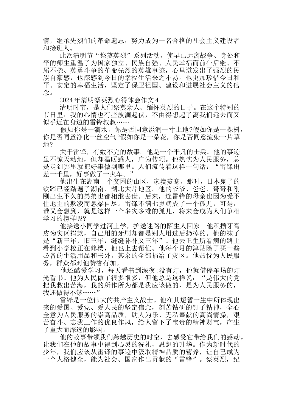 2024年清明祭英烈心得体会作文5篇_第3页