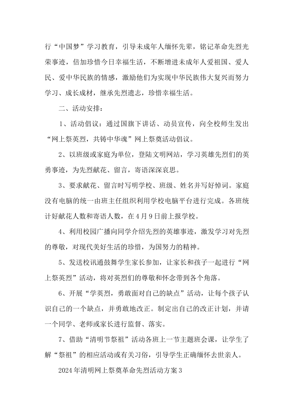 2024年清明网上祭奠革命先烈活动方案5篇_第3页