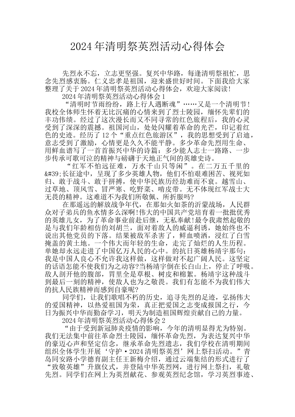 2024年清明祭英烈活动心得体会_第1页