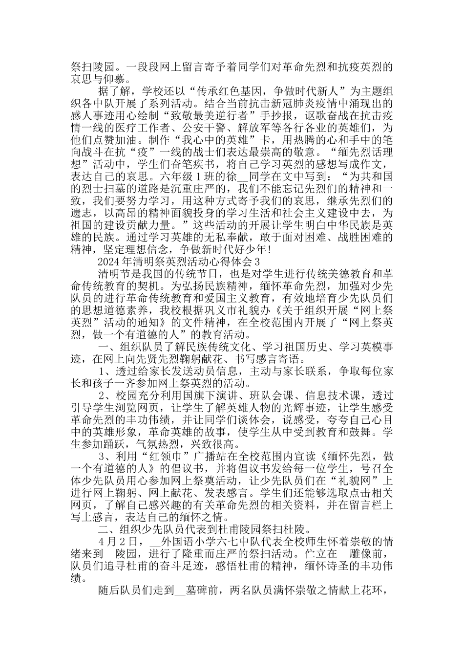 2024年清明祭英烈活动心得体会_第2页