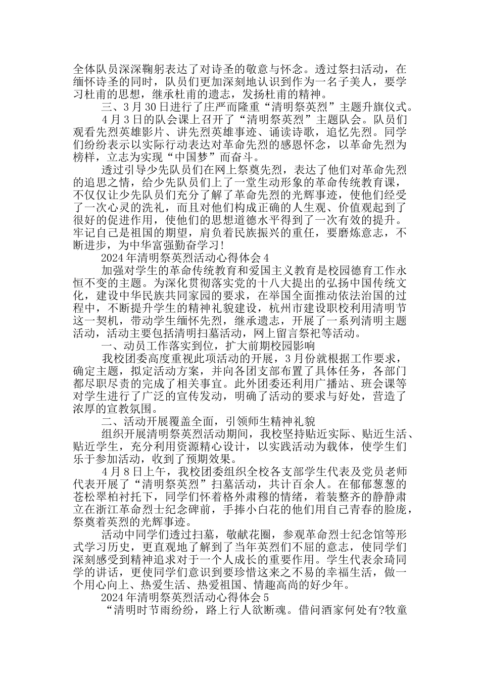 2024年清明祭英烈活动心得体会_第3页