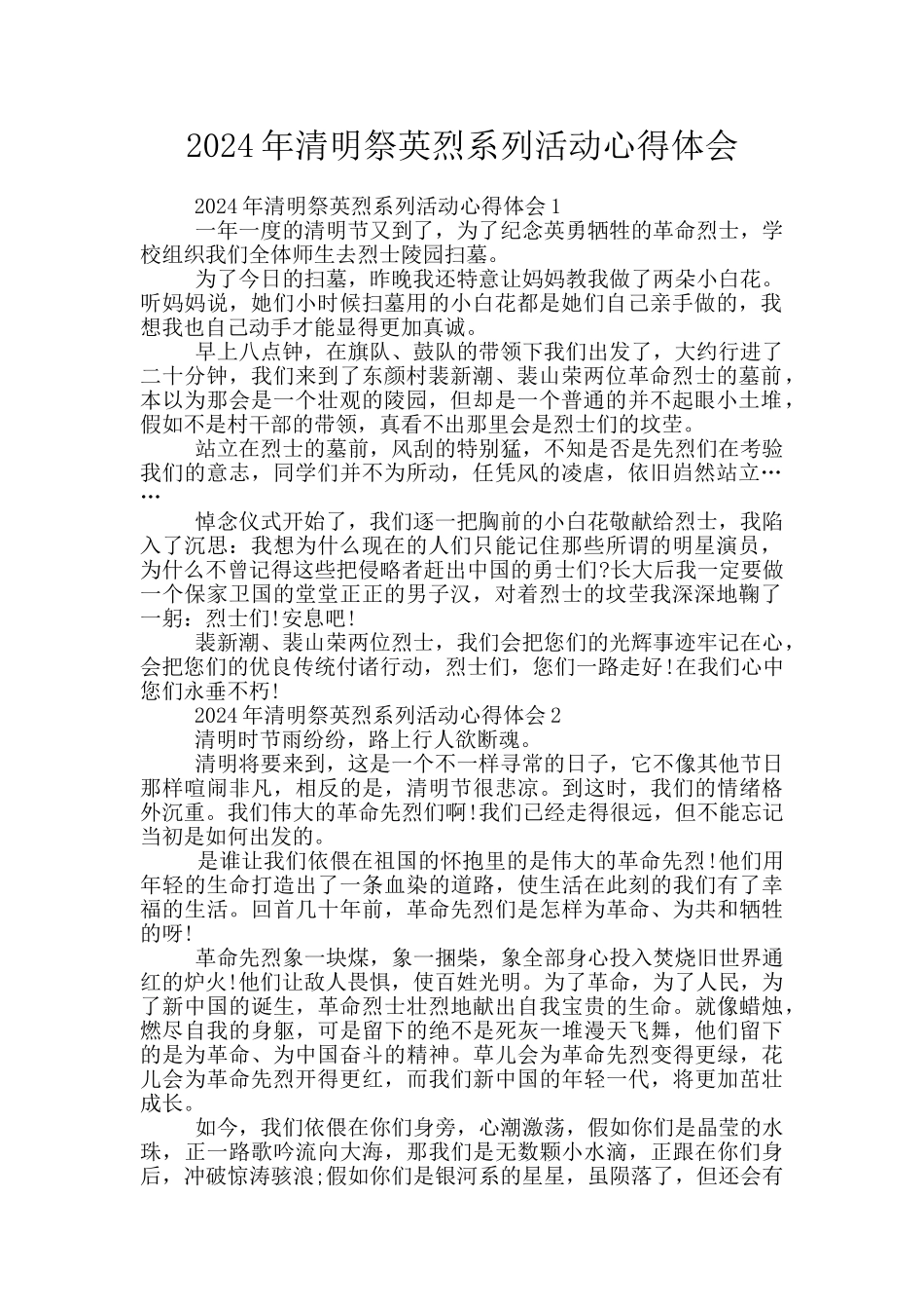 2024年清明祭英烈系列活动心得体会_第1页