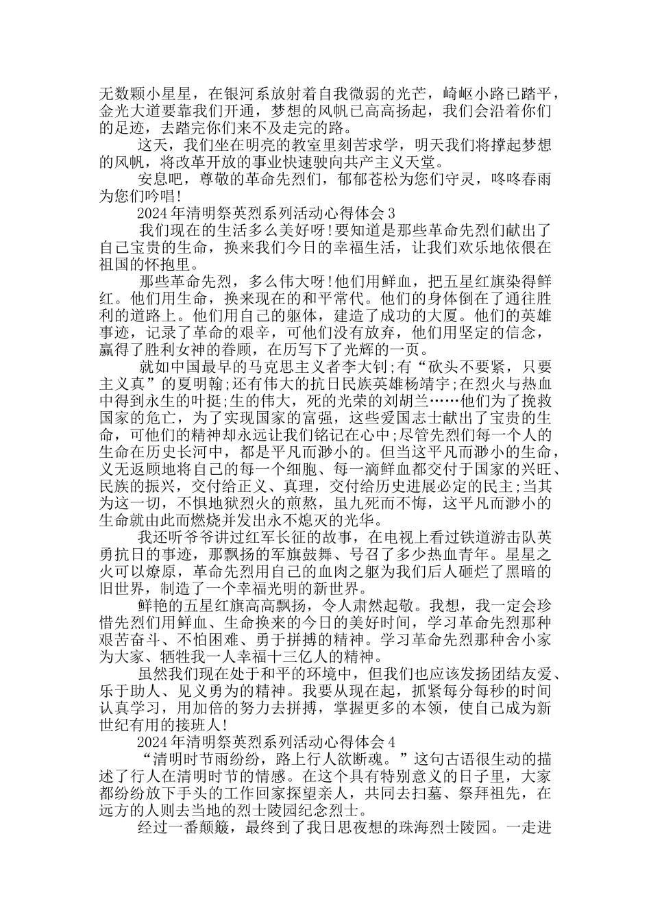 2024年清明祭英烈系列活动心得体会_第2页