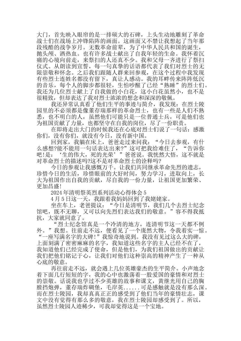 2024年清明祭英烈系列活动心得体会_第3页