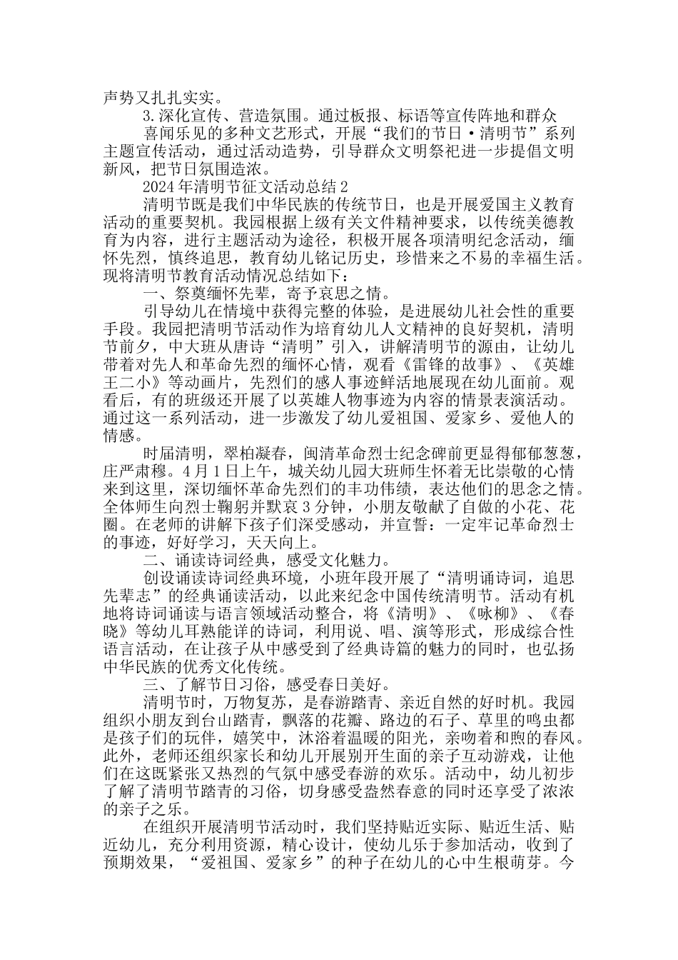 2024年清明节征文活动总结_第2页