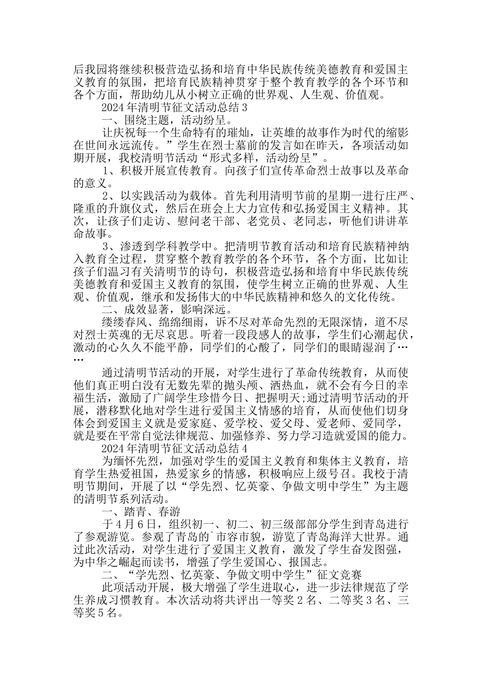 2024年清明节征文活动总结_第3页