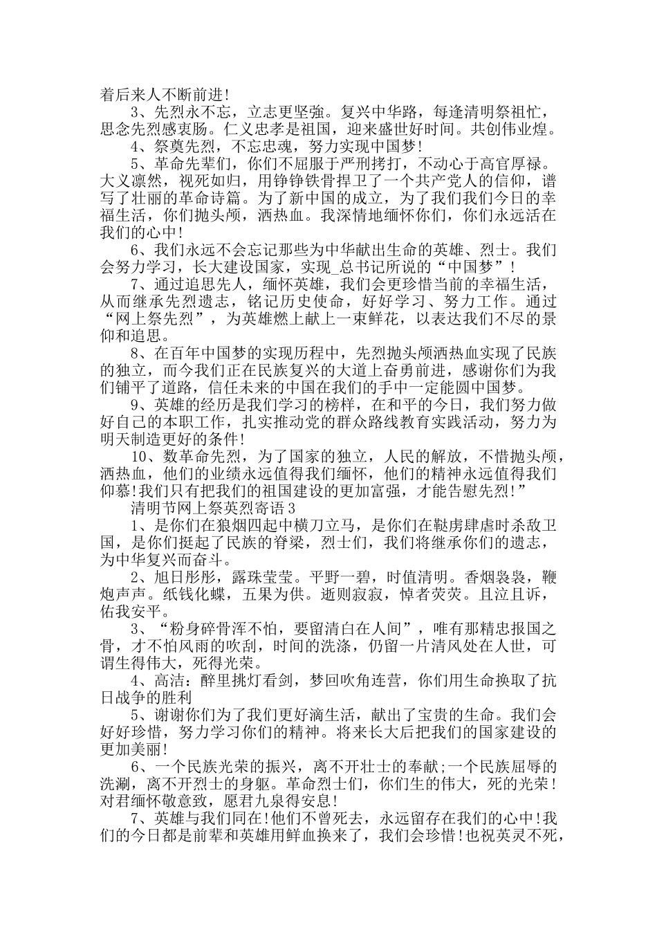 2024年清明节小报简单又漂亮图片_第2页