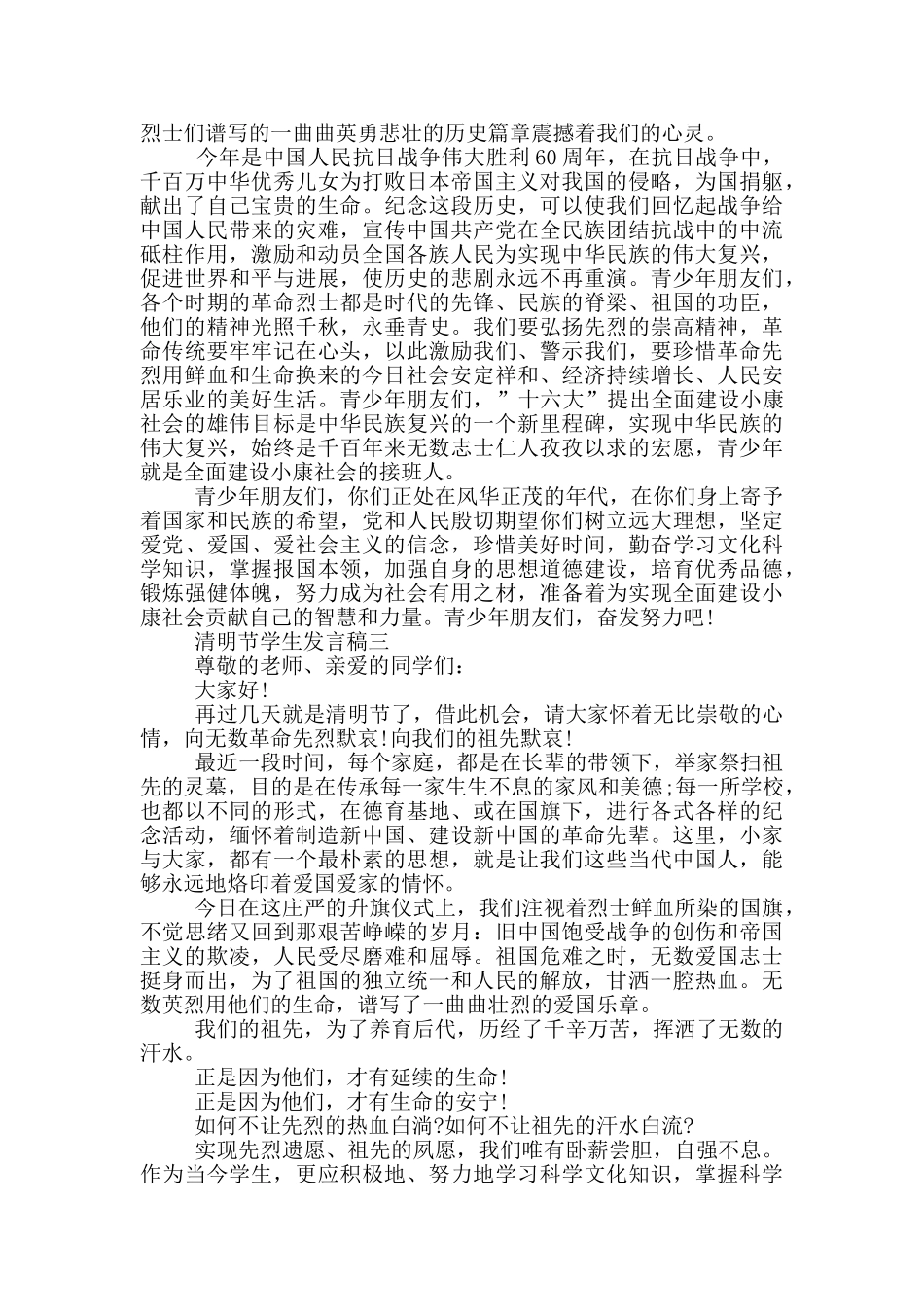 2024年清明节学生发言稿五篇范文_第2页