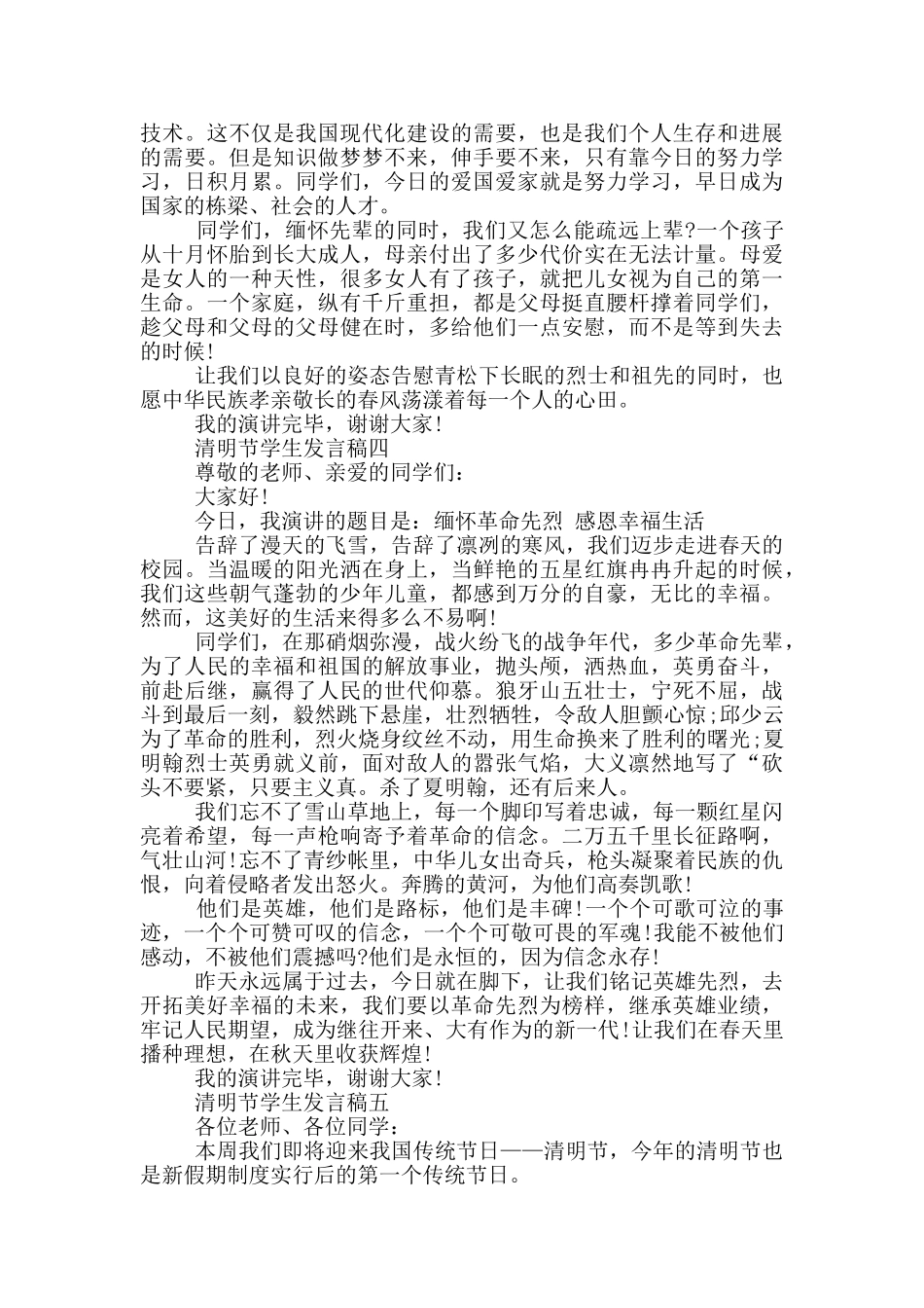 2024年清明节学生发言稿五篇范文_第3页