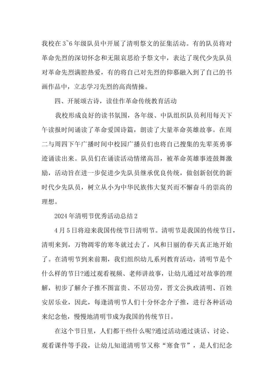 2024年清明节优秀活动总结最新范文5篇_第2页