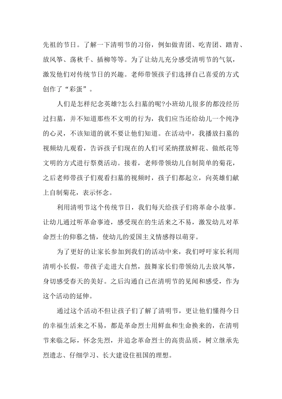 2024年清明节优秀活动总结最新范文5篇_第3页